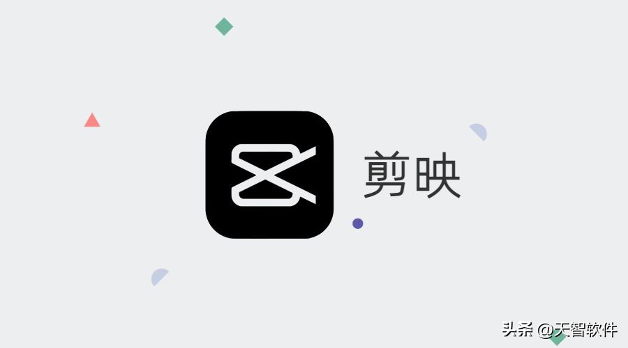 视频剪辑软件推荐