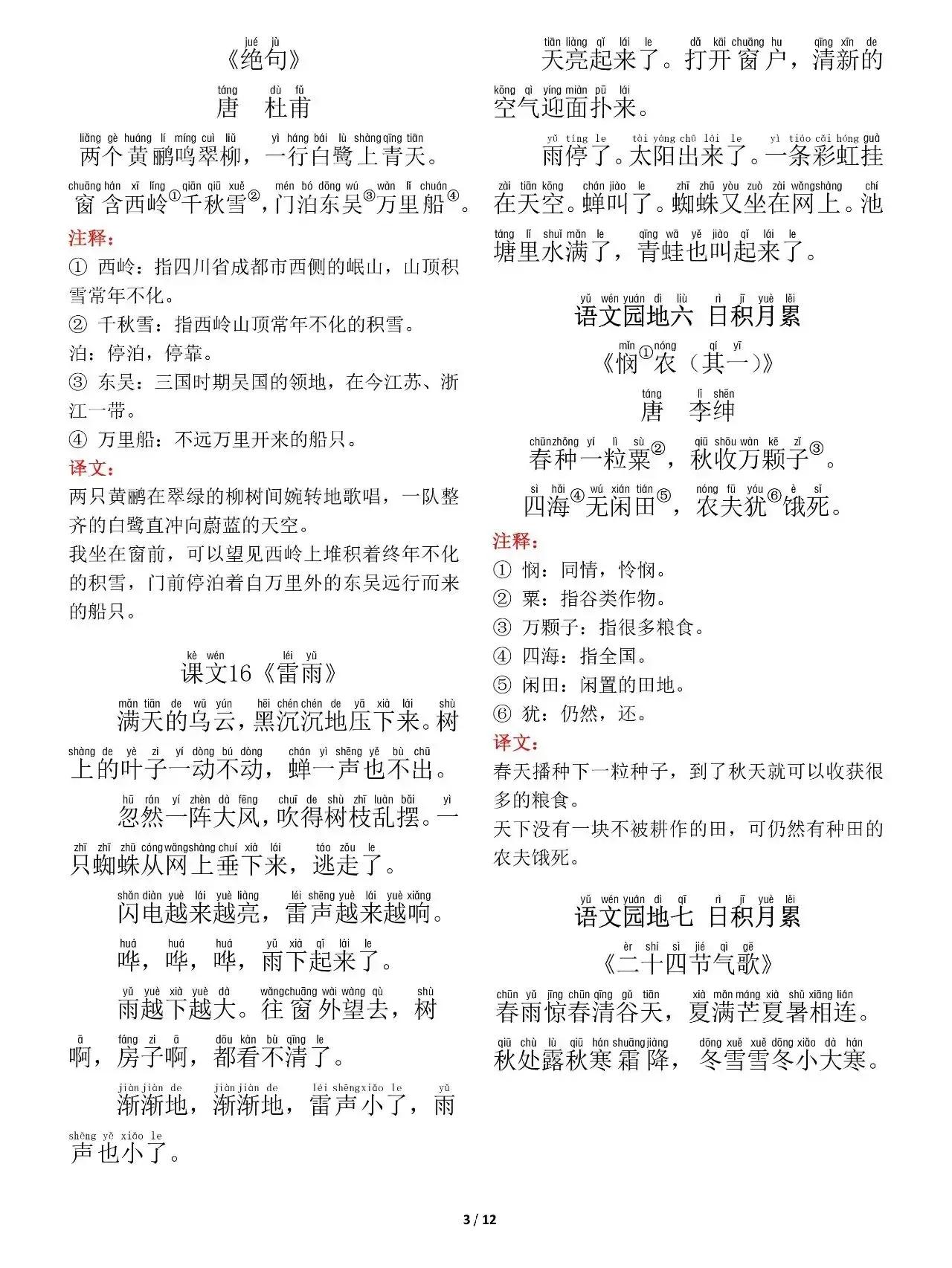 二年级下册语文写字表生字注音,二年级下册语文生字表组词点读表