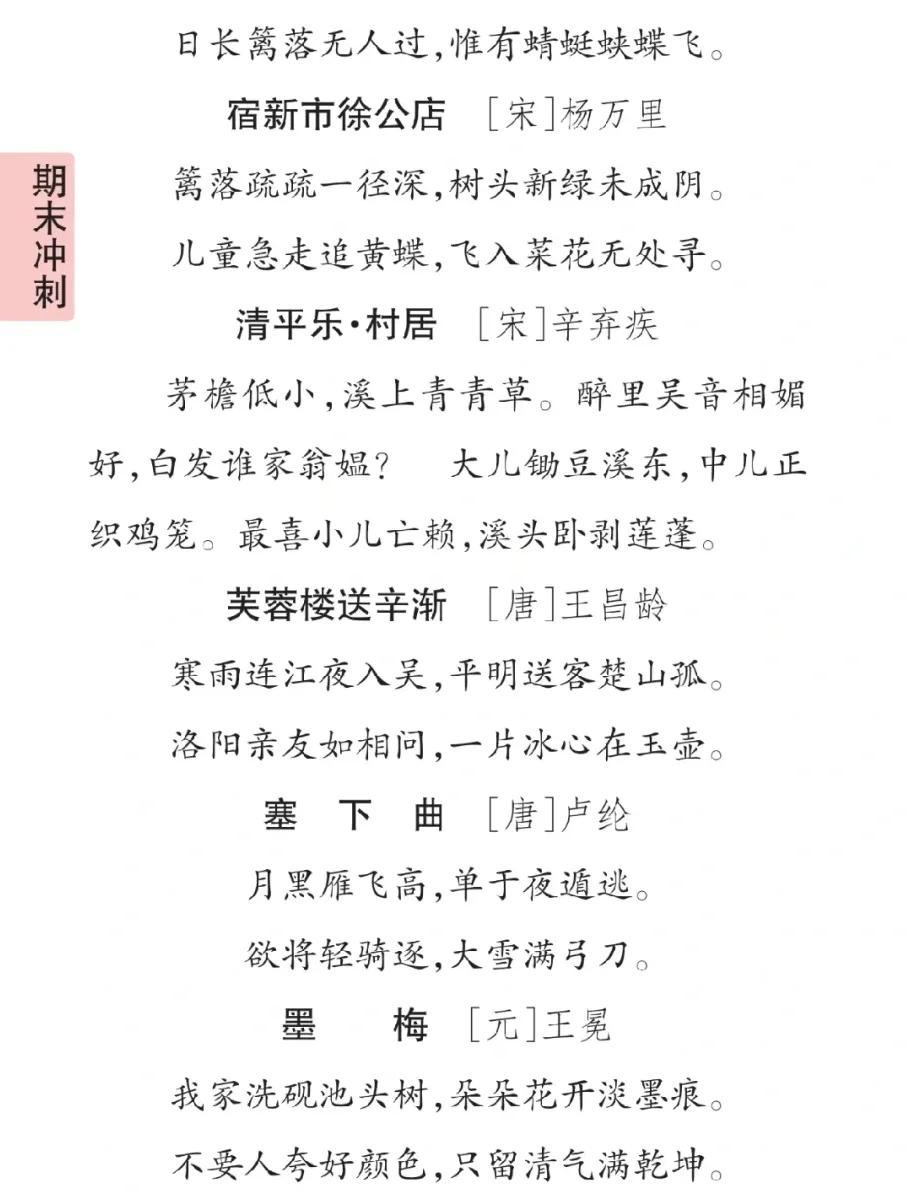 四年级上册语文期末考点梳理,四年级下册语文期末复习重点必考