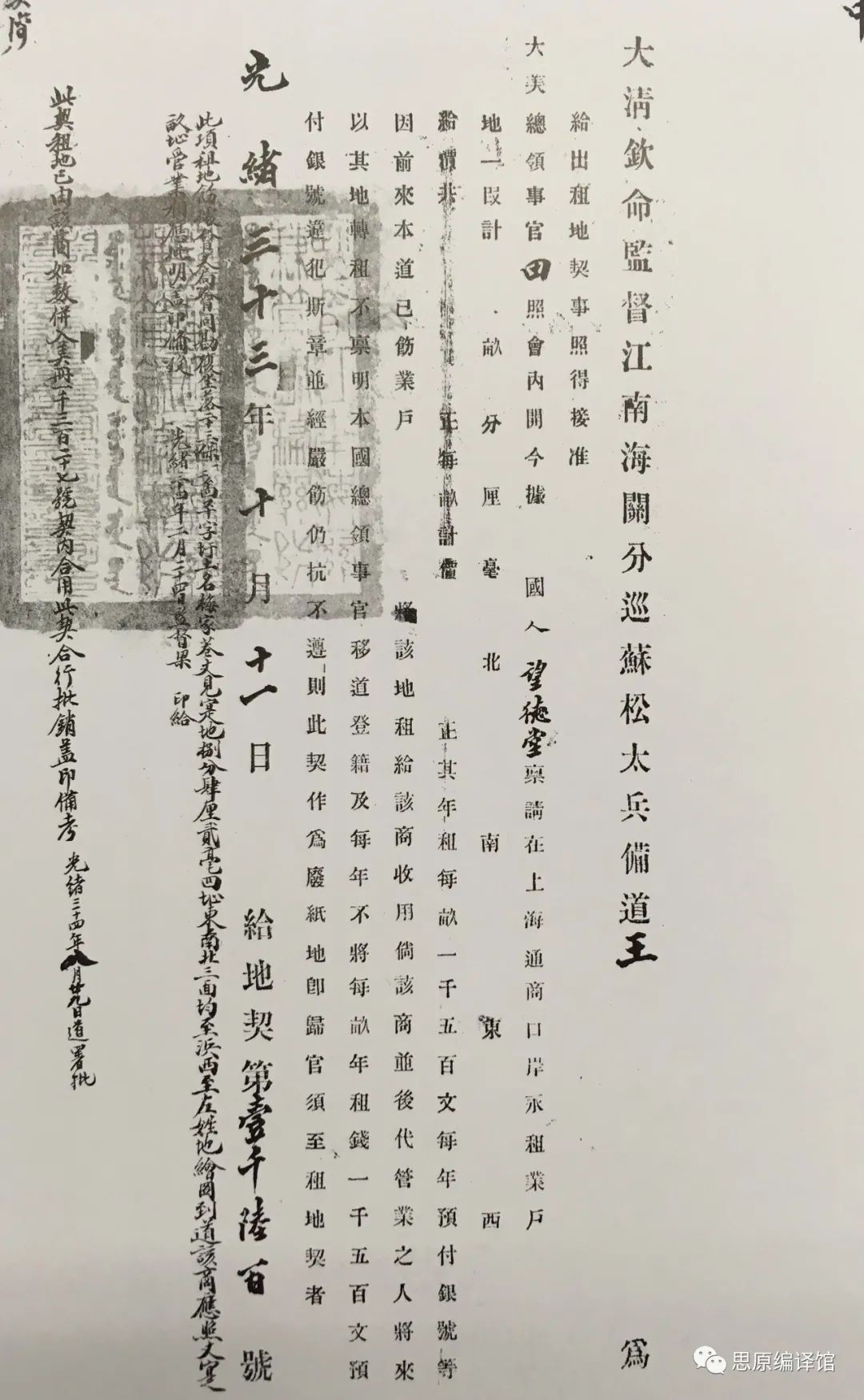 上海的天主教账房