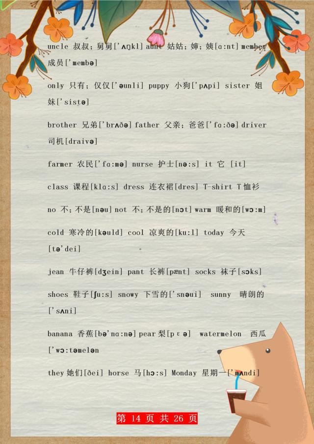 1-6年级单词汇总带音标,小学1到6年英语单词表含音标