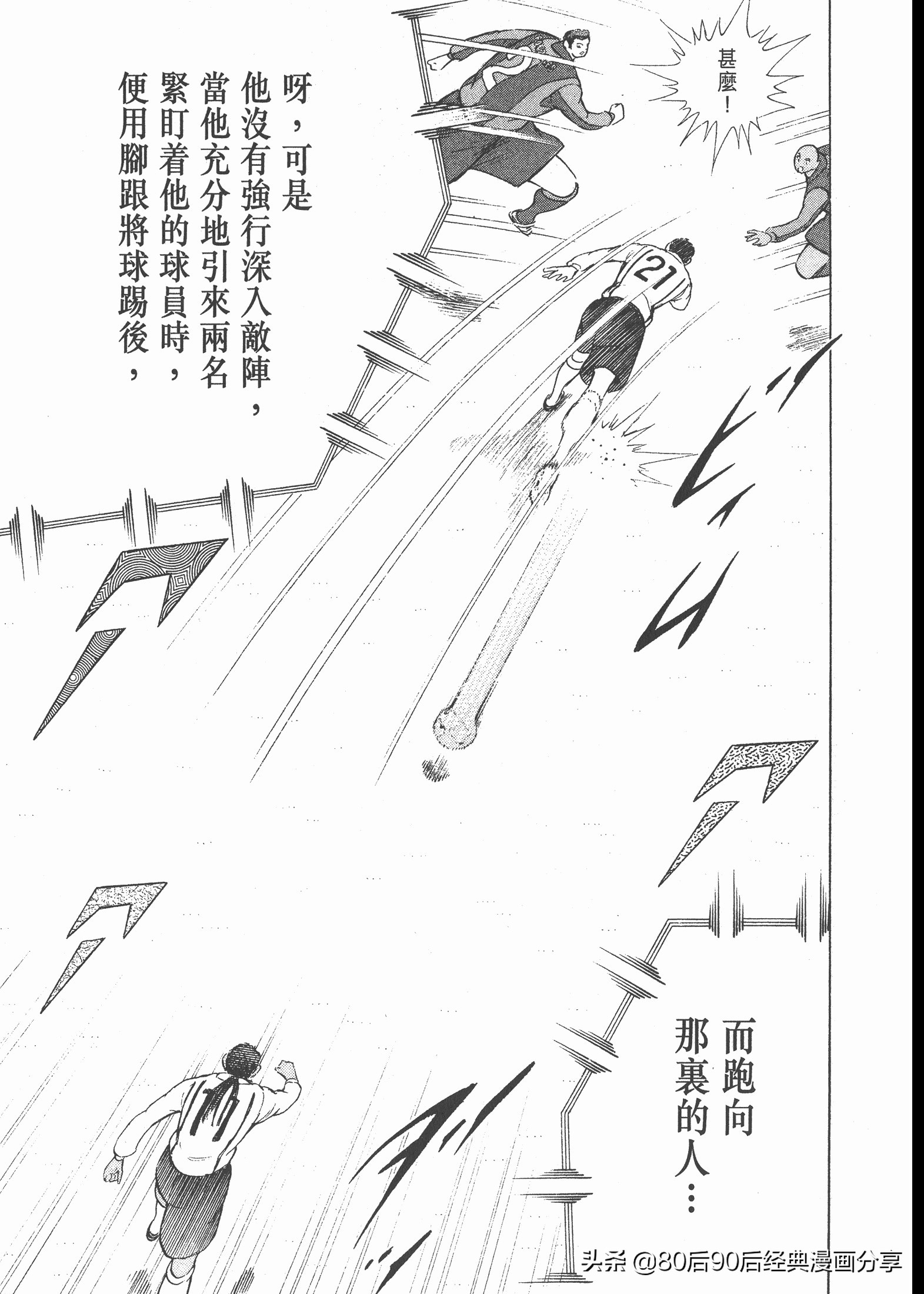 足球小將.GOLDEN-23卷007上