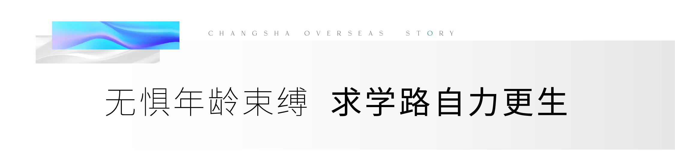 80后Cindy从美国到加拿大：放弃体制内工作，大龄毅然出国深造