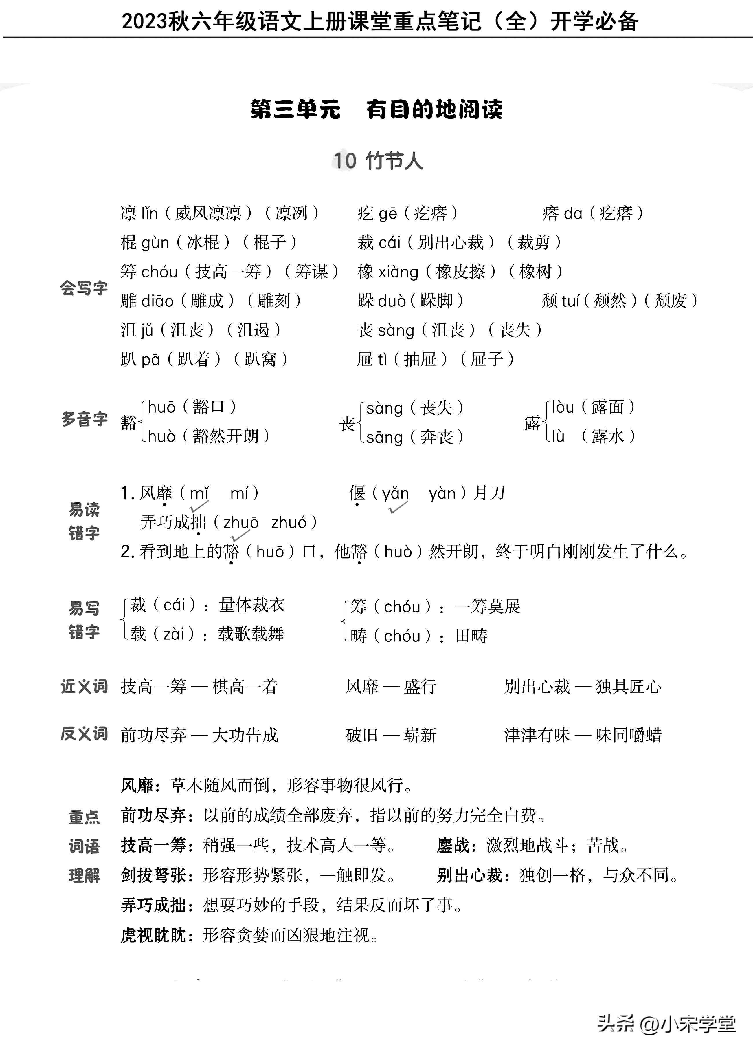 六年级上册语文人教版总复习考点,六年级上册语文重点知识总结2021