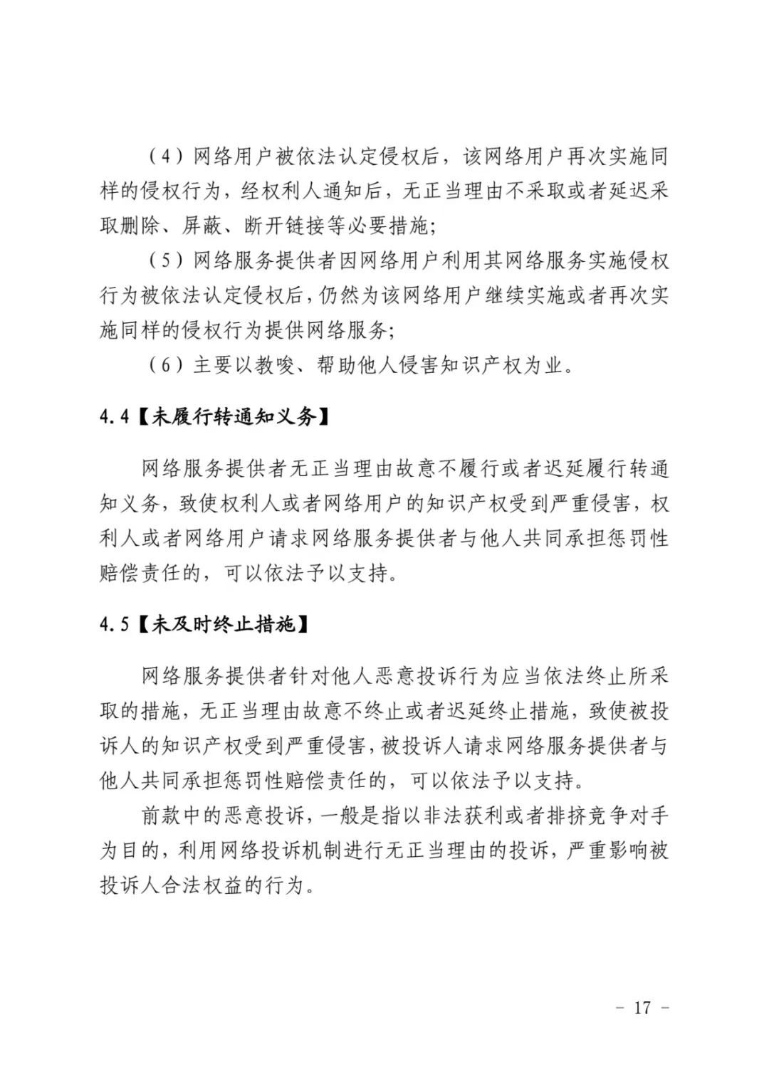 最高院关于知识产权惩罚性赔偿,侵害知识产权赔偿责任的赔偿原则