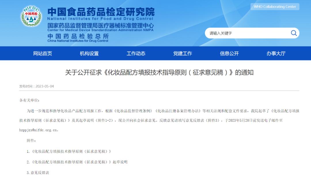 化妆品原料填报又现“卡脖子”？