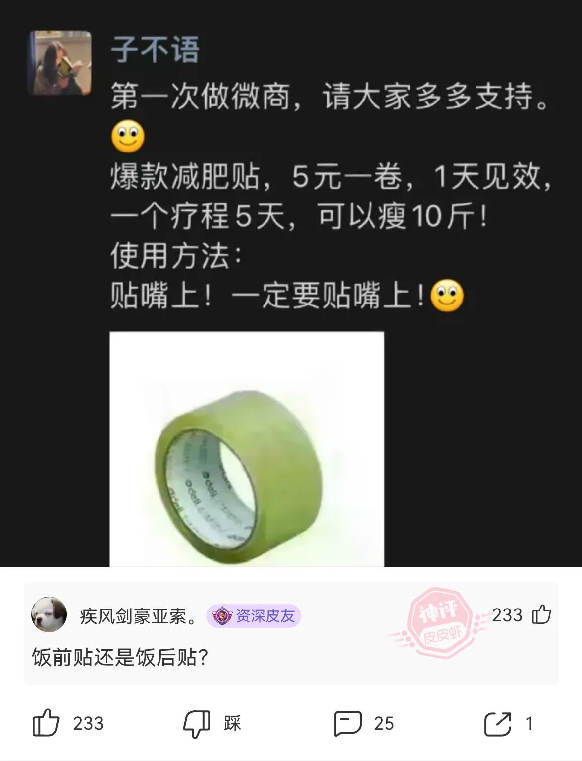 神回复男子,神回复唐僧