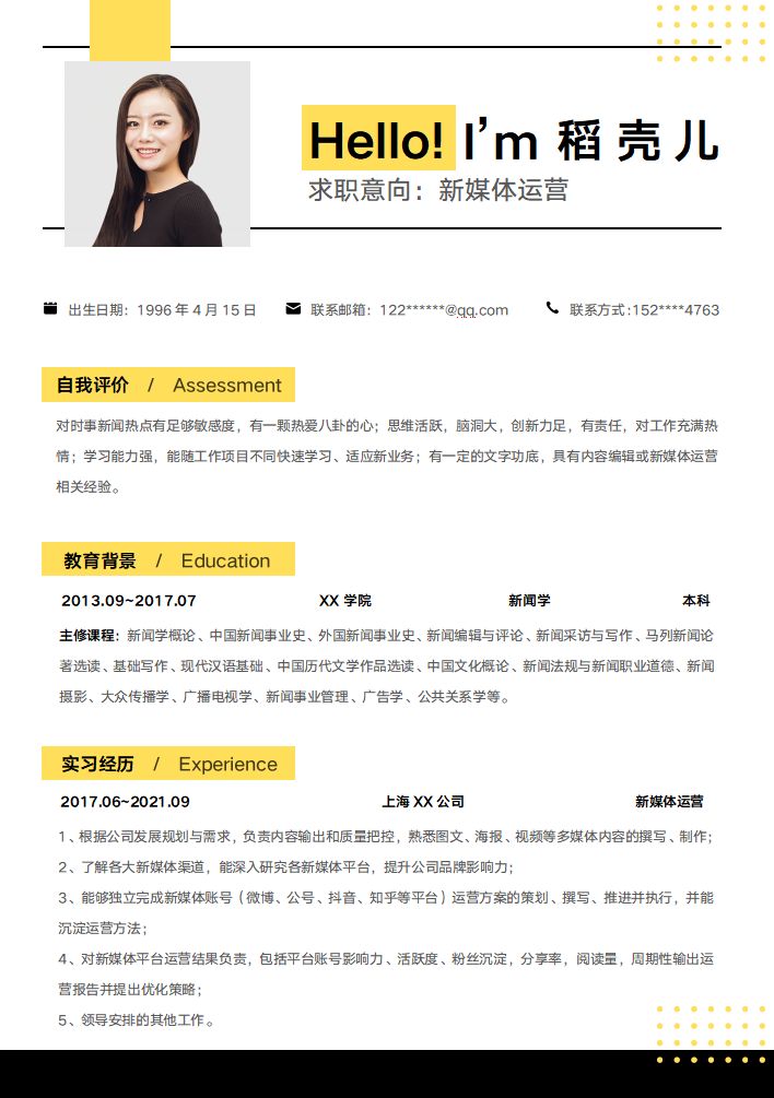 应届生求职简历模板精选,应届生求职简历模板在线填写