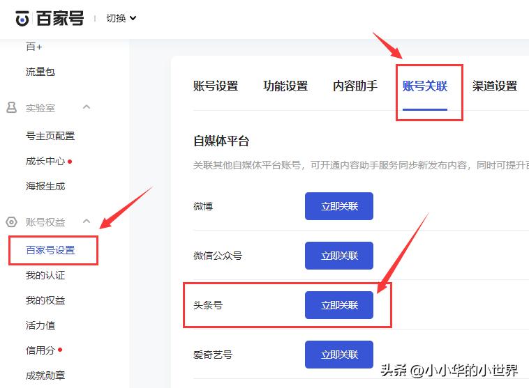 百家号和头条号绑定了怎么同步,头条绑定百家号