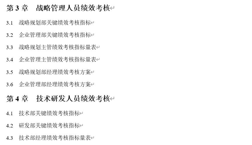 销售人员绩效考核指标及考核方法,临床科室绩效考核指标和考核办法