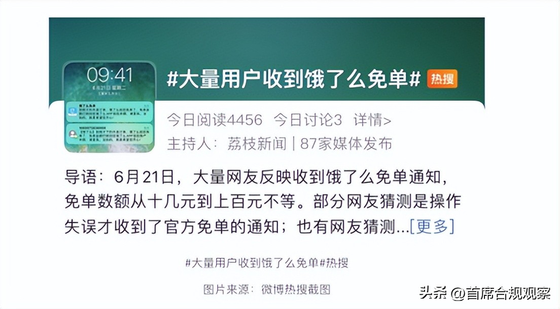 微博热搜已成中国企业“哭墙”，只有新浪和它的亲戚可以豁免