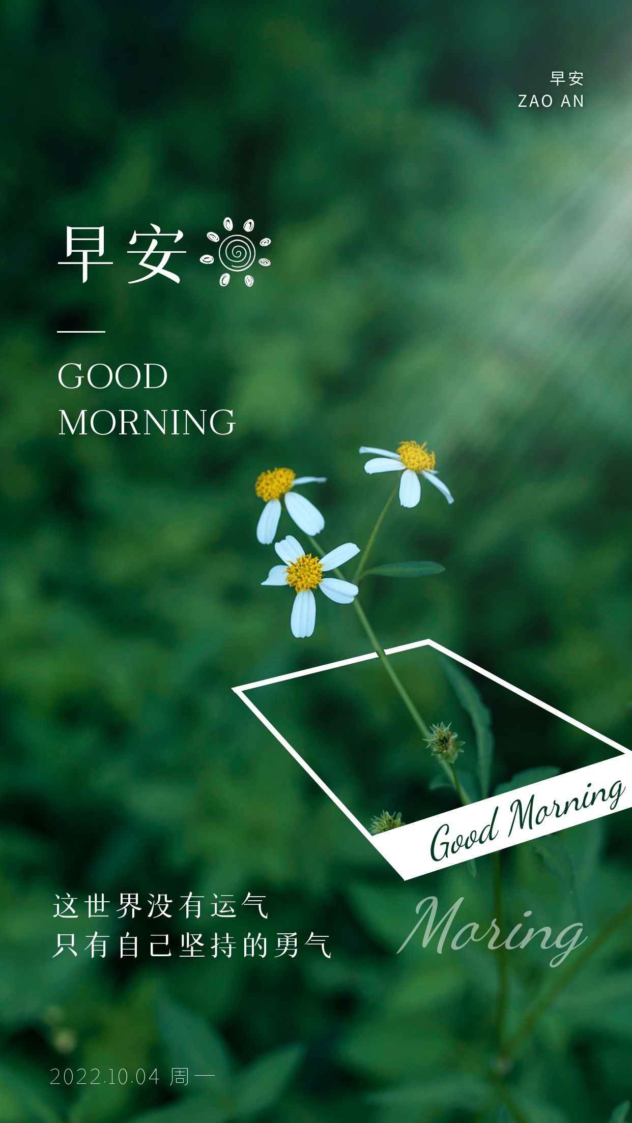 和运气有关系的早安心语,励志的图片带字正能量的早安