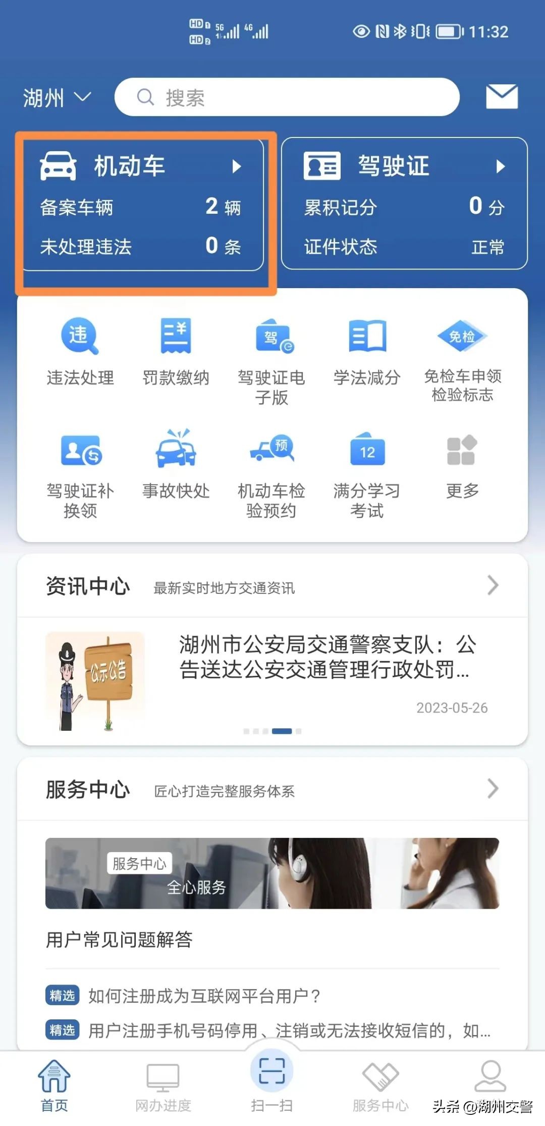 怎么在手机上查自己的驾驶证号,驾驶证手机号与档案登记的不一致