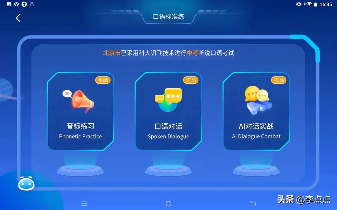 最值得买的学习机评测,推荐几款比较好的学习机