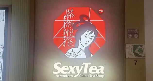 擦边广告、黄牛炒作、雇人排队…起底茶颜悦色的“另类”营销