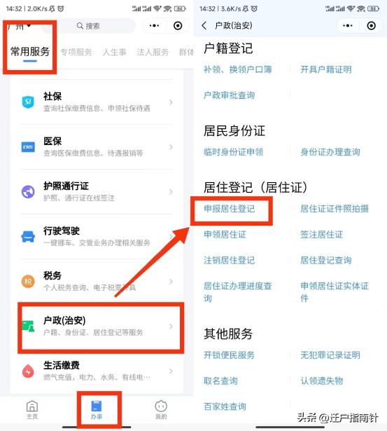 广州居住证办理流程,广州天河居住证怎么办理