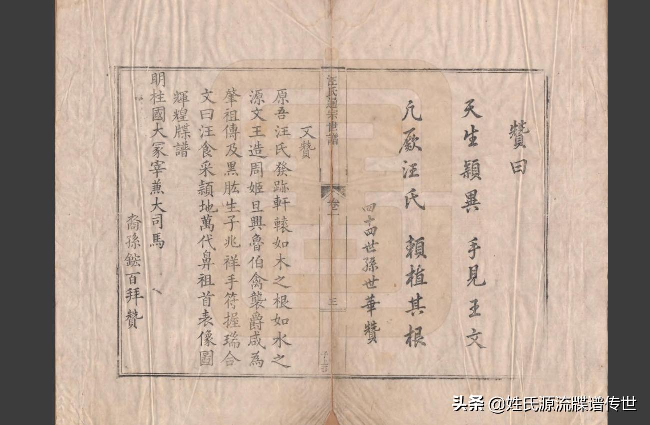 汪氏通宗世谱全文,颍川汪氏族谱字辈大全