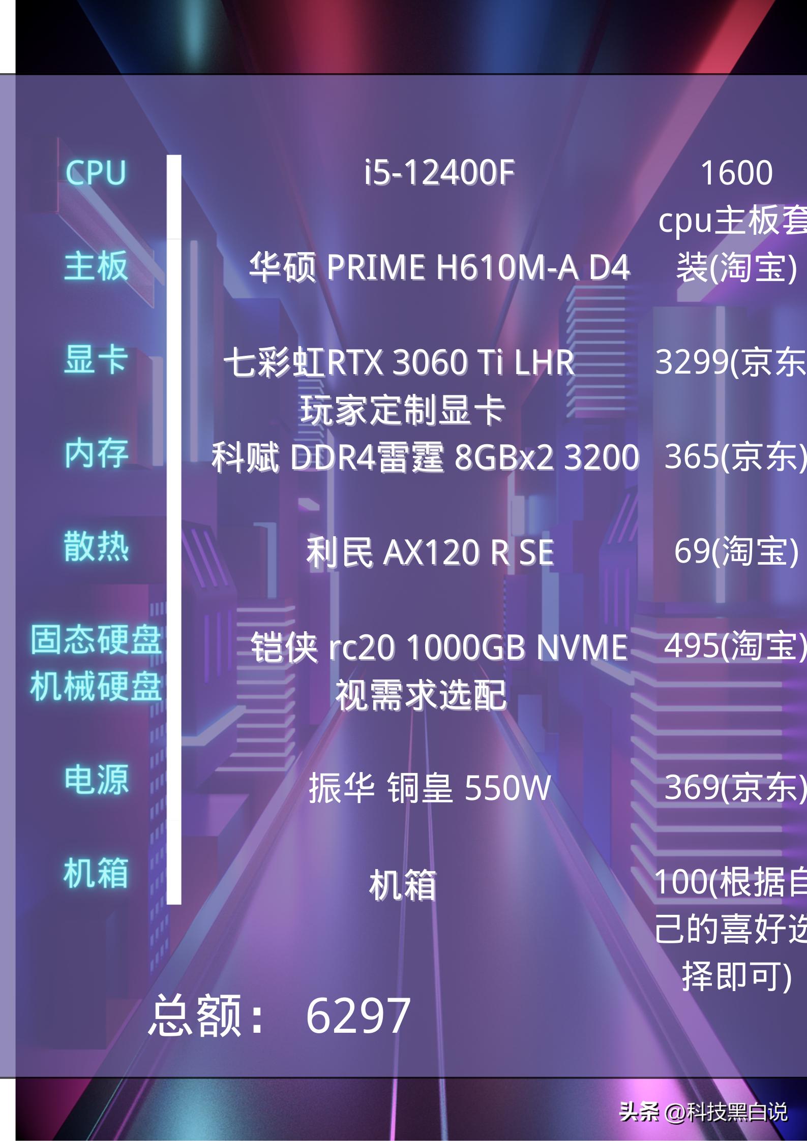 游戏主机配置推荐高性价比,10000元游戏主机性价比最高的配置