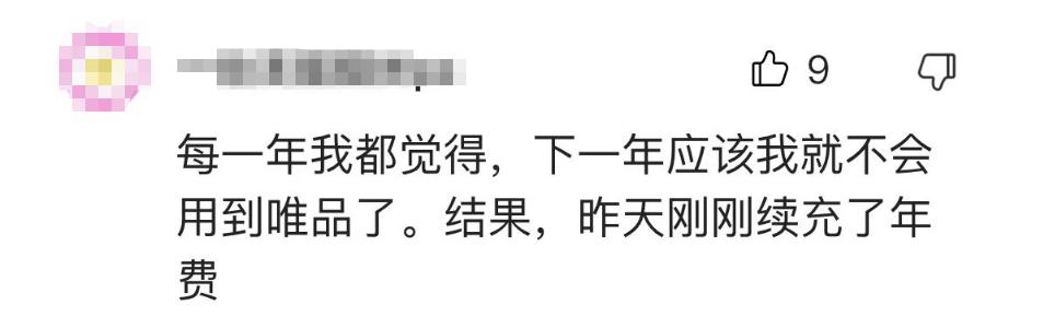 唯品会凭什么走红？最新财报发布后，大量粉丝现身说法