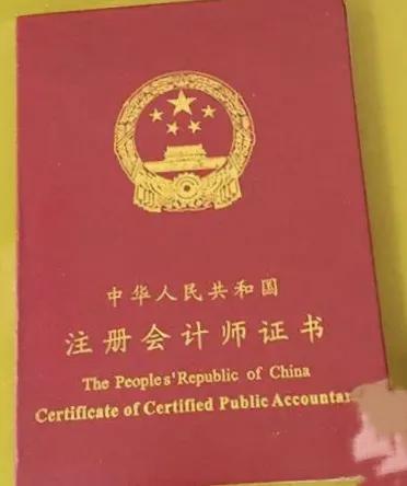 国际注册法务会计师含金量,注册会计师和研究生的含金量