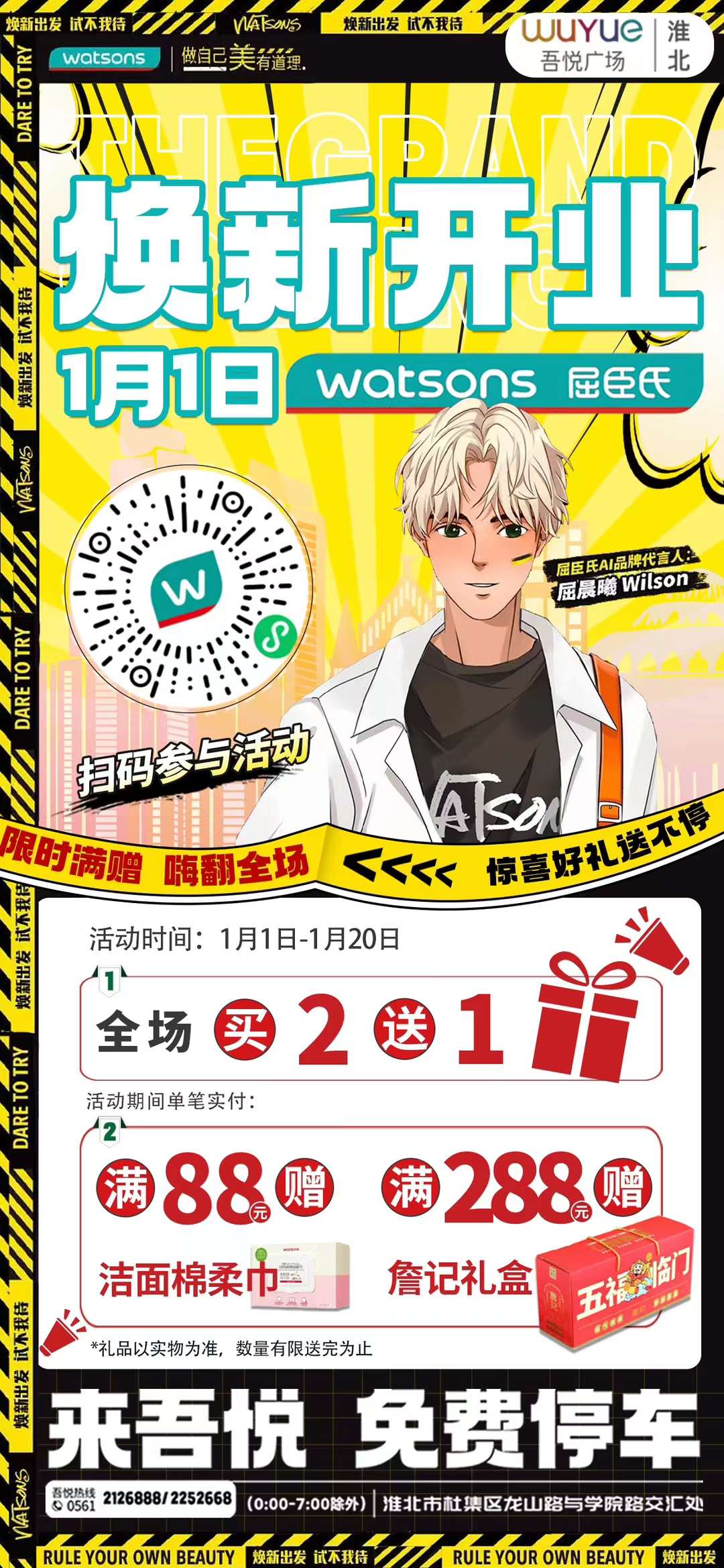 屈臣氏鑫月广场店,屈臣氏ccmall