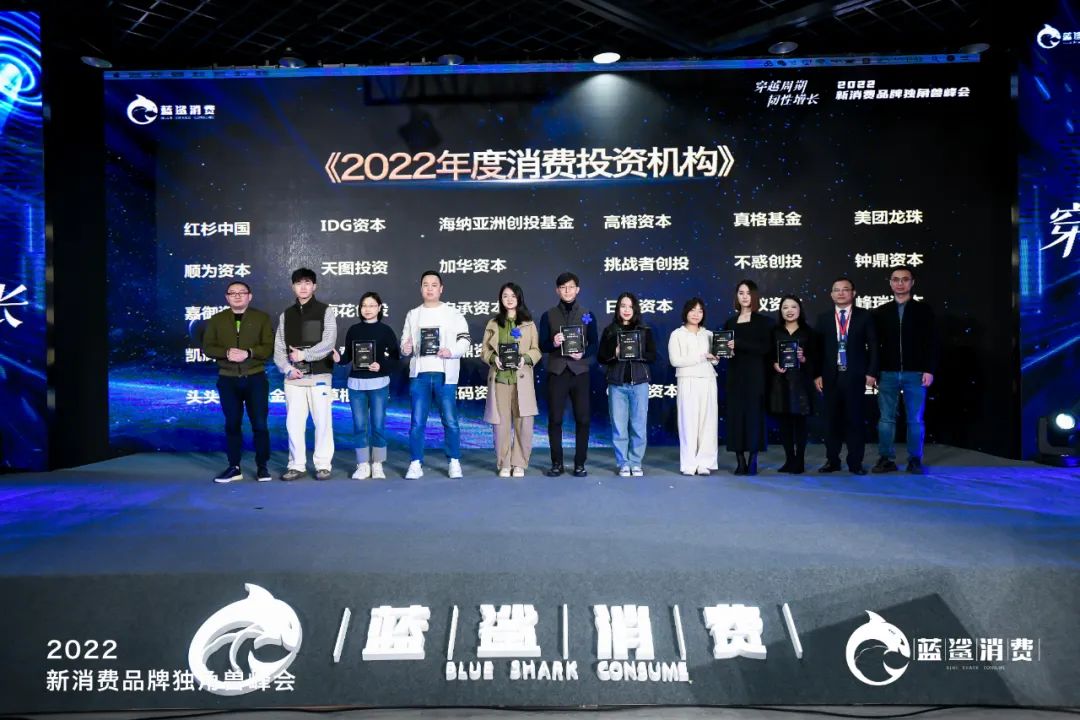 《2022年度消费投资机构》发布