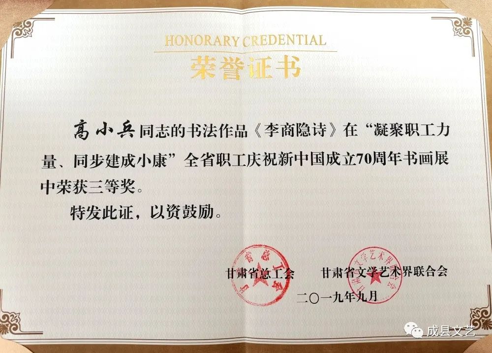 成县第二届“西狭颂文艺奖”银奖获得者作品展示