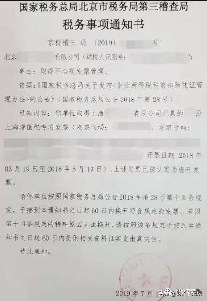 异常发票由稽查局处理吗,税务稽查发现虚抵发票如何处理