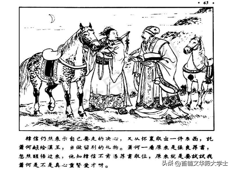 追韩信连环画100幅,萧何月下追韩信1956连环画价格