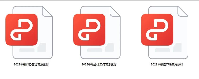 2023中级会计最新教材电子版,2023中级会计教材电子版免费下载