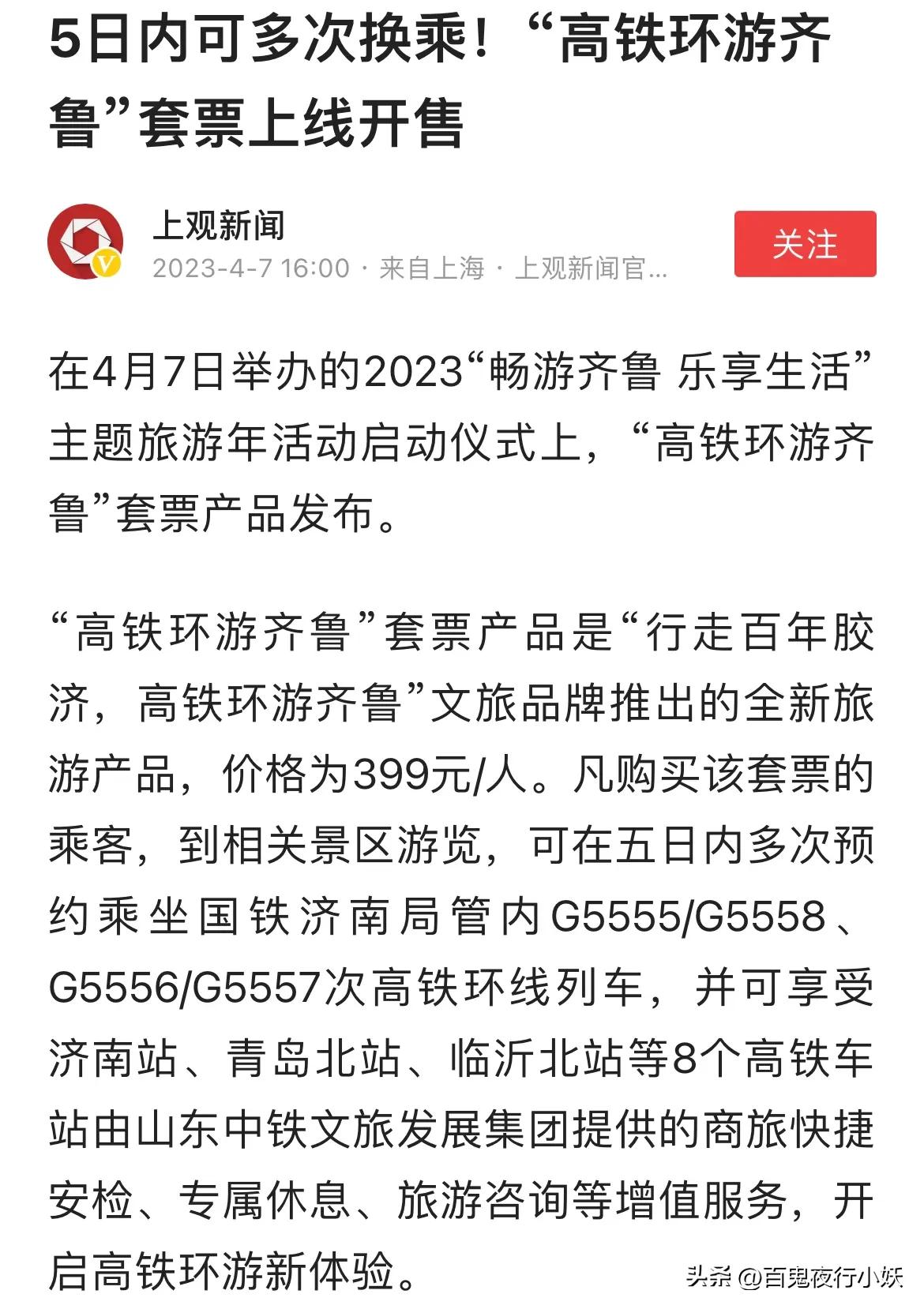 探讨一下：未来国内的火车票会像德国一样吗？