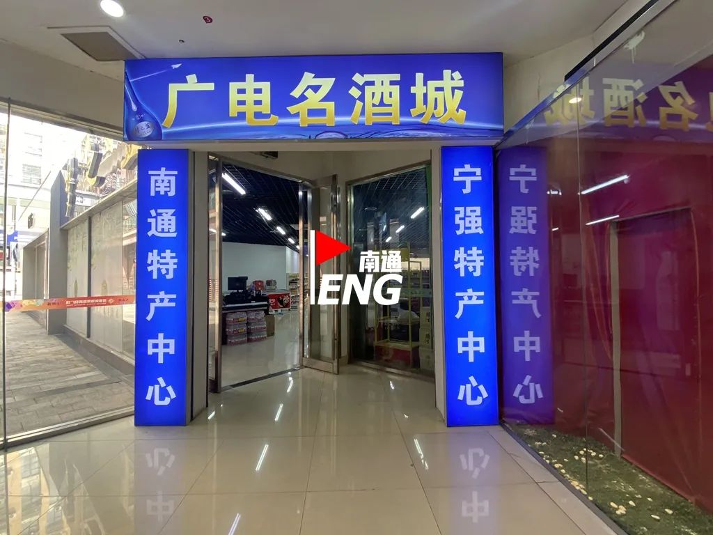 南通有哪几家商场,南通新开了一个商场叫啥