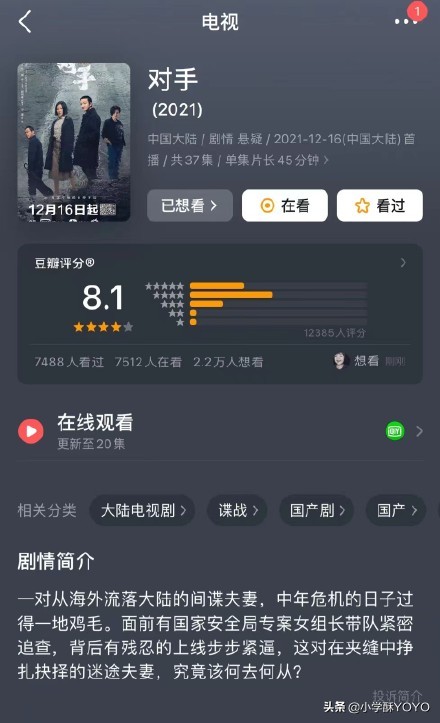 年末最佳黑马之作《对手》豆瓣8.1分！知乎9.3分