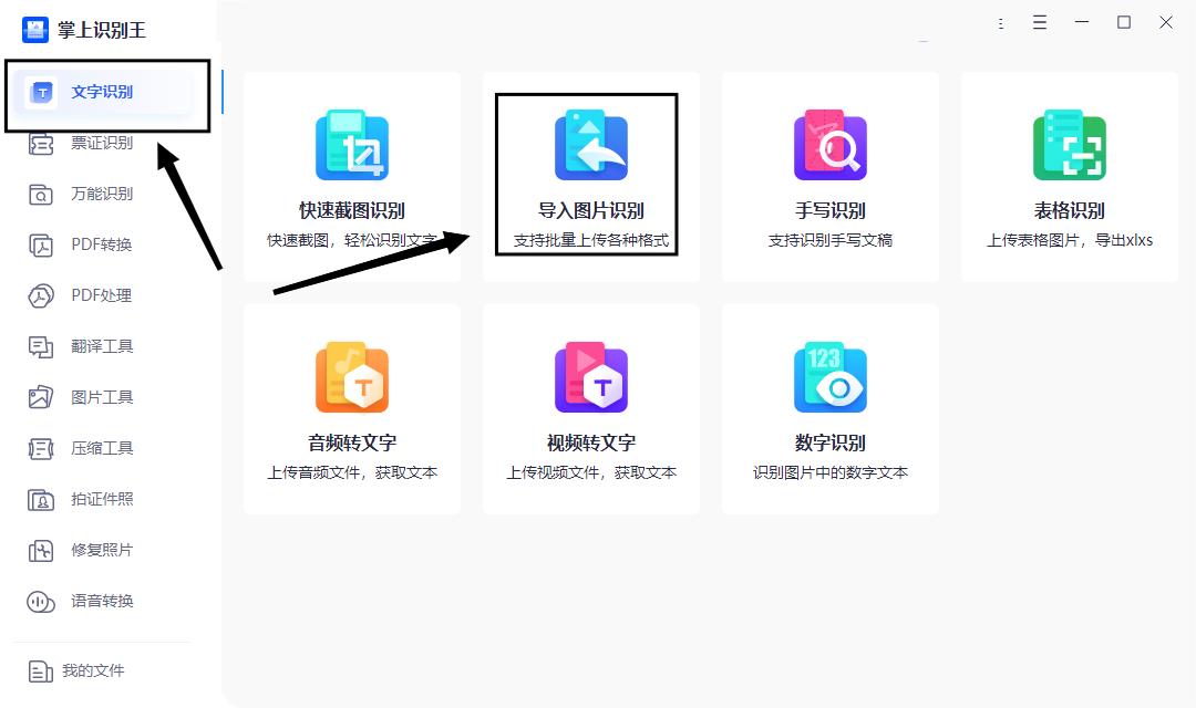 图片转文字免费软件,iphone如何图片转文字