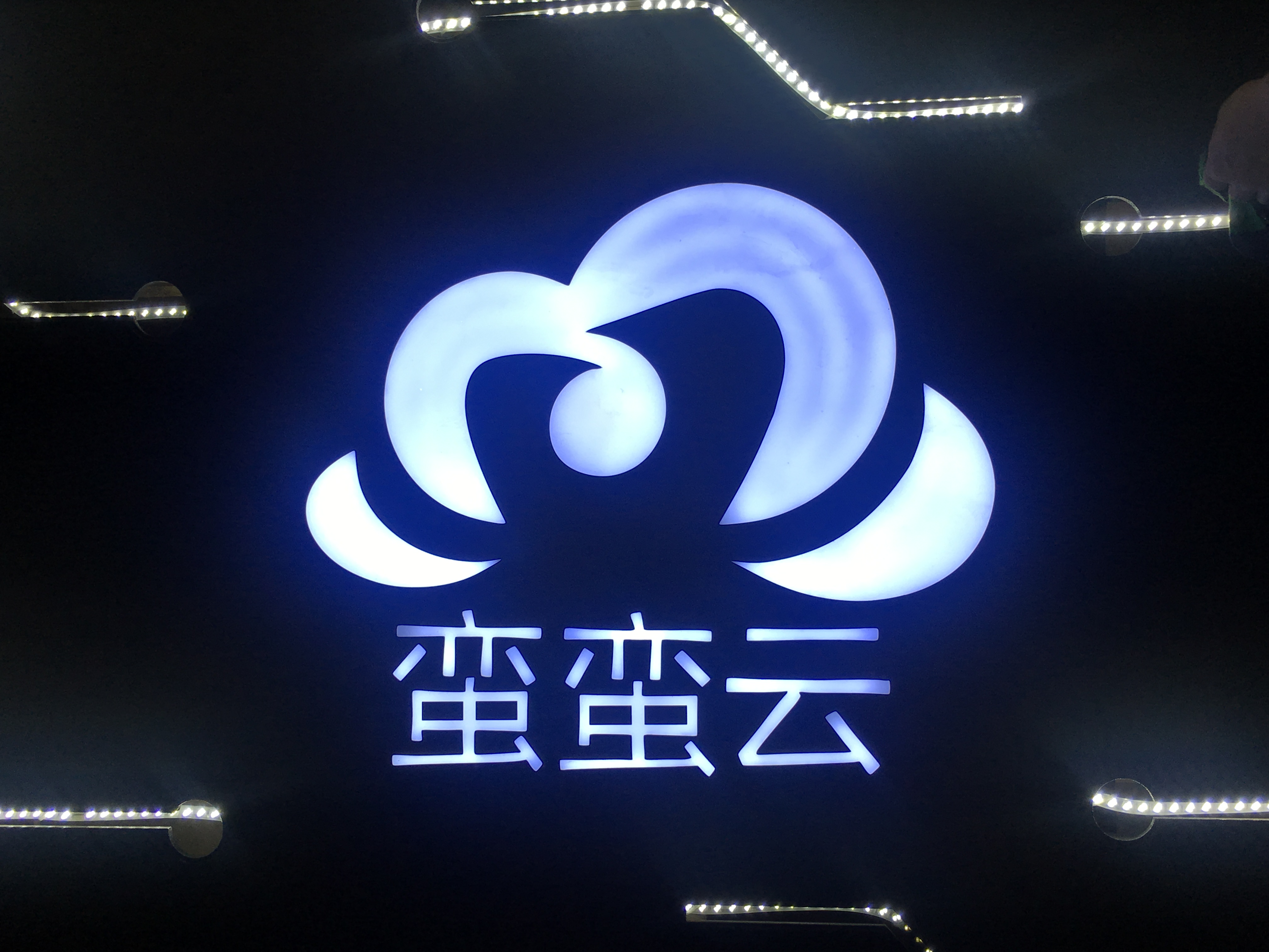 河南蛮蛮云,蛮蛮云园区介绍