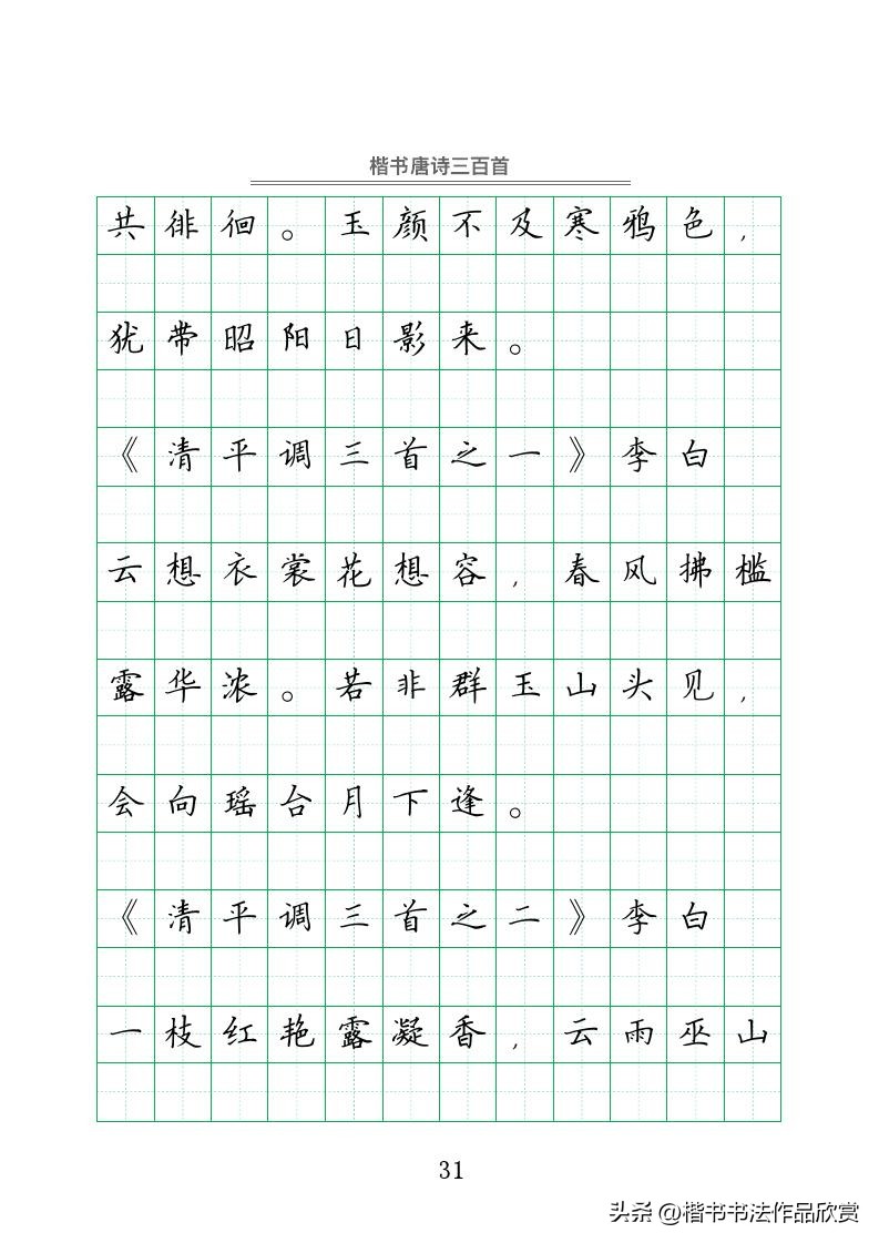钢笔字行书唐诗三百首字帖,赵忱唐诗三百首钢笔书法pdf