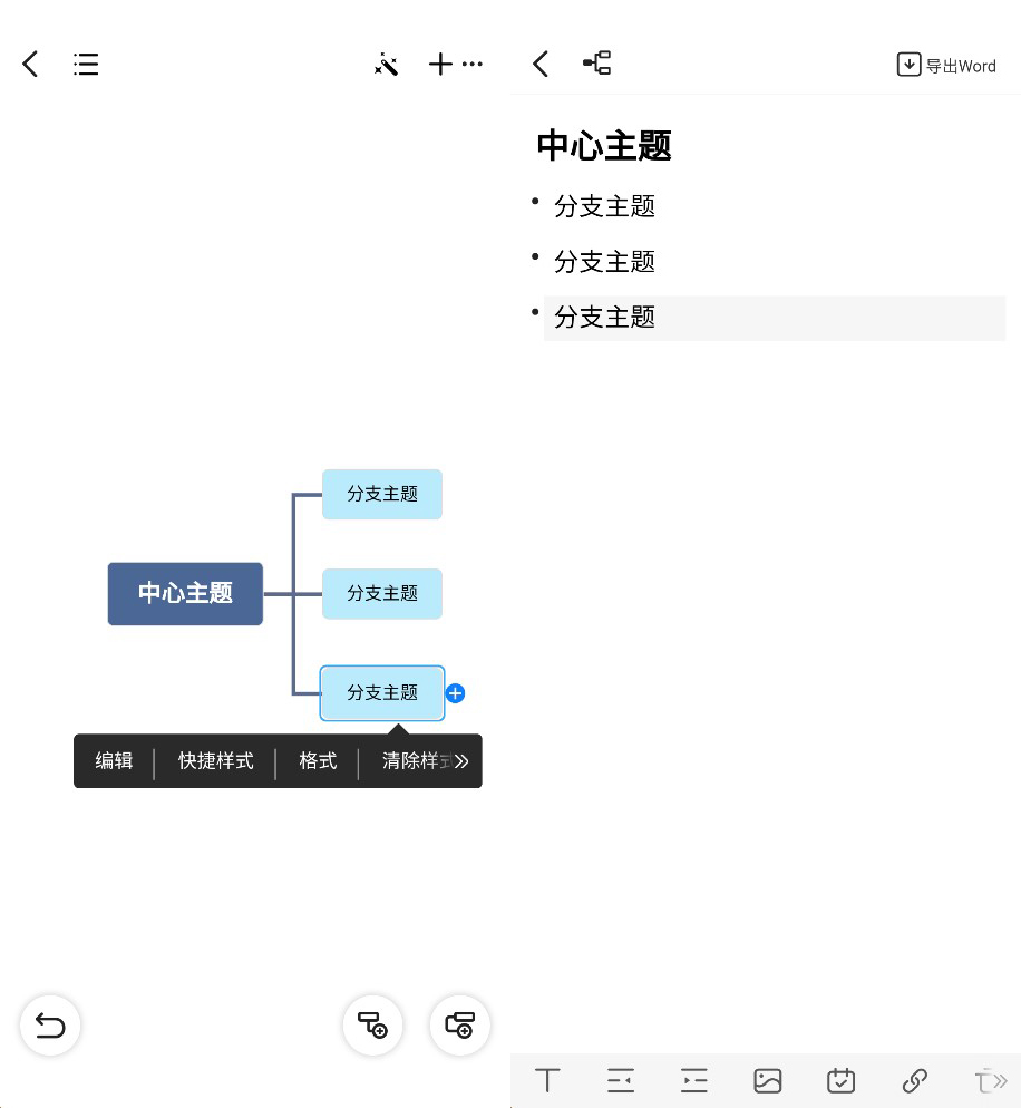 用什么软件快速生成思维导图,思维导图制作方法用什么软件