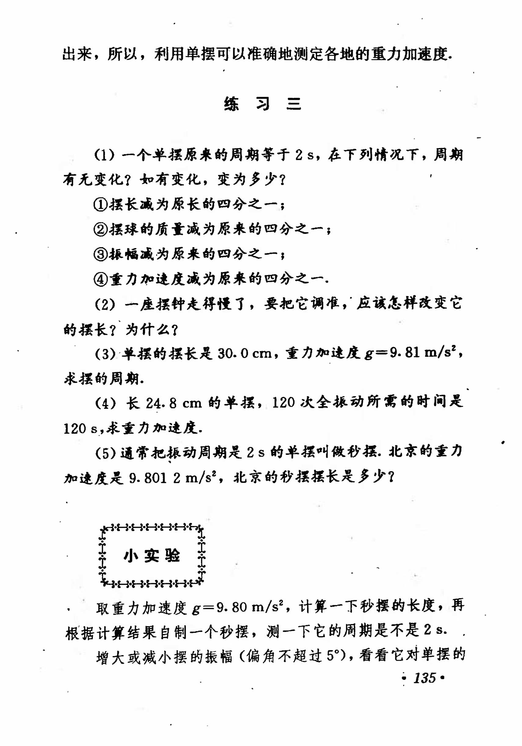 高中物理课本必修二第一章,高中物理课本人教版2007