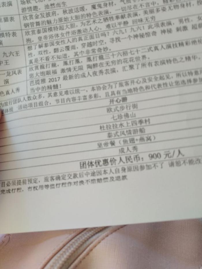 揭秘泰国跟团游中那些固定套路,泰国跟团游避免被坑