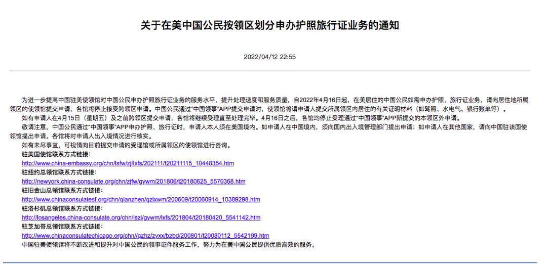 中国驻美领馆不再接受跨区申请旅行证～旅行证更换难度增加？