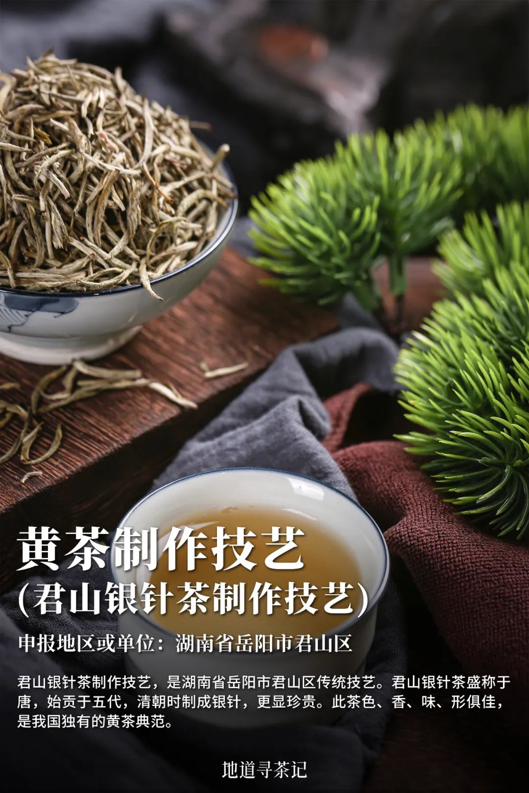 史上最全“中国传统制茶技艺及其相关习俗”展示，建议收藏！