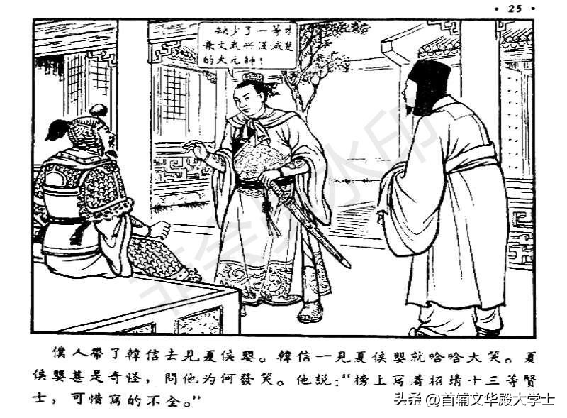 追韩信连环画100幅,萧何月下追韩信1956连环画价格