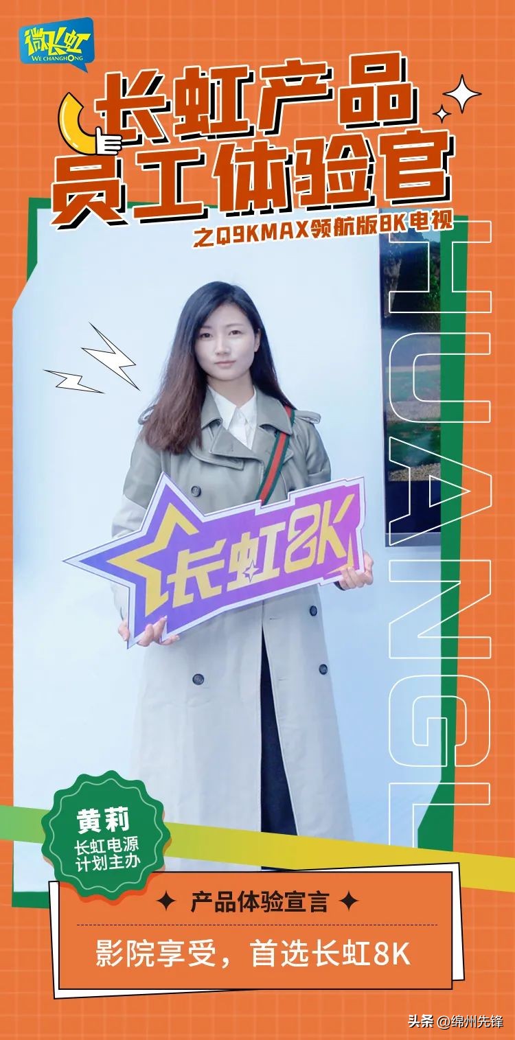 微长虹佳华,微长虹