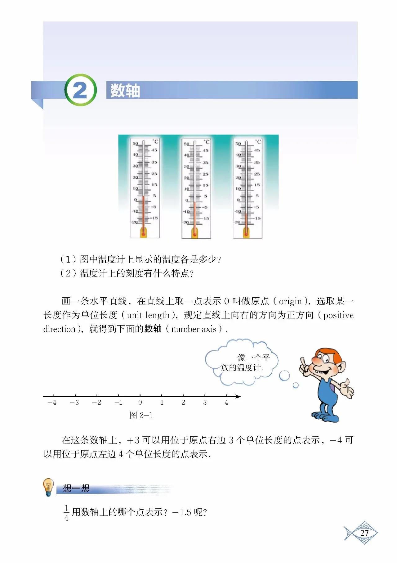 北师大数学七年级下册电子课本pdf,七年级上册数学北师大版课本答案