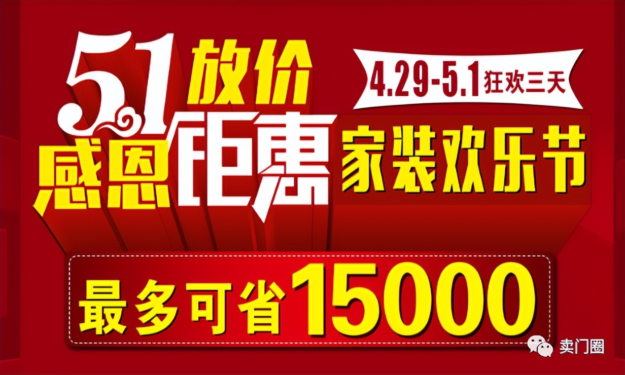 装修建材活动营销,门窗专卖店招商广告词