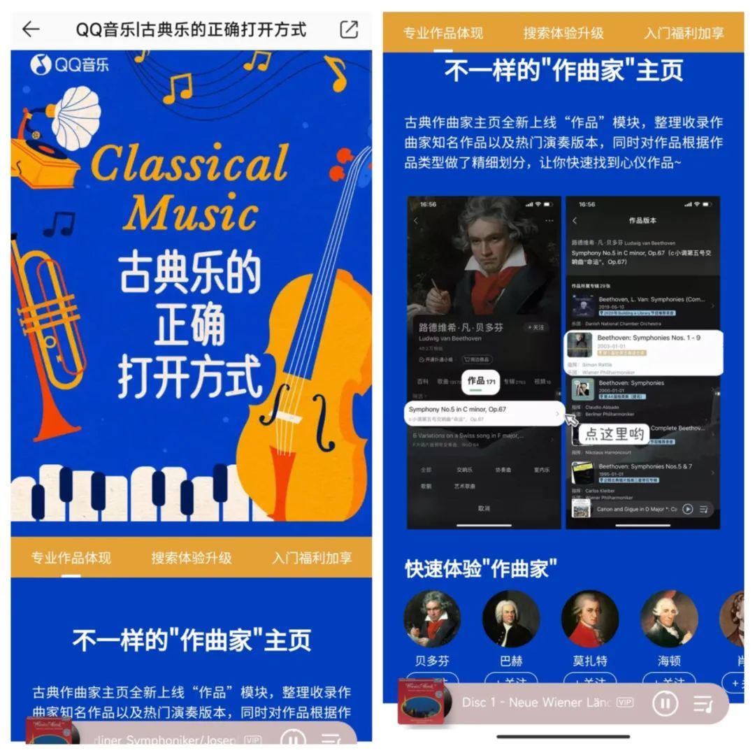 QQ音乐用“焕新”的方式,为音乐拾起“品质”二字