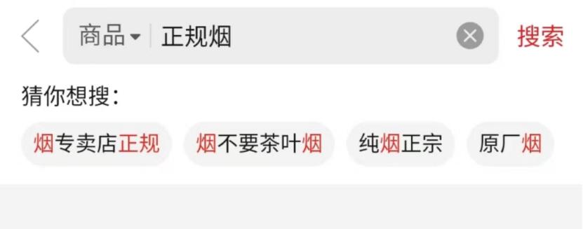 调查｜在线售卖*子烟电**、雪茄，年入939亿的拼多多请不起审核？