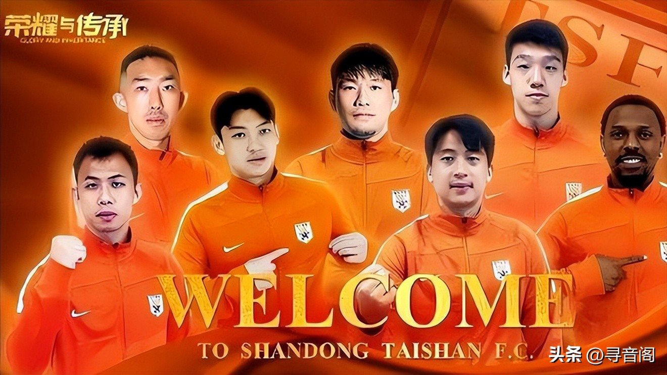 山东鲁能泰山中超新名单,中超泰山引援最新消息
