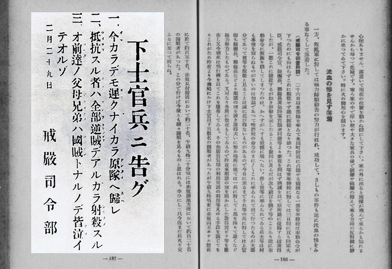 激进派的反面未必是温和派，回看日本“二二六事件”