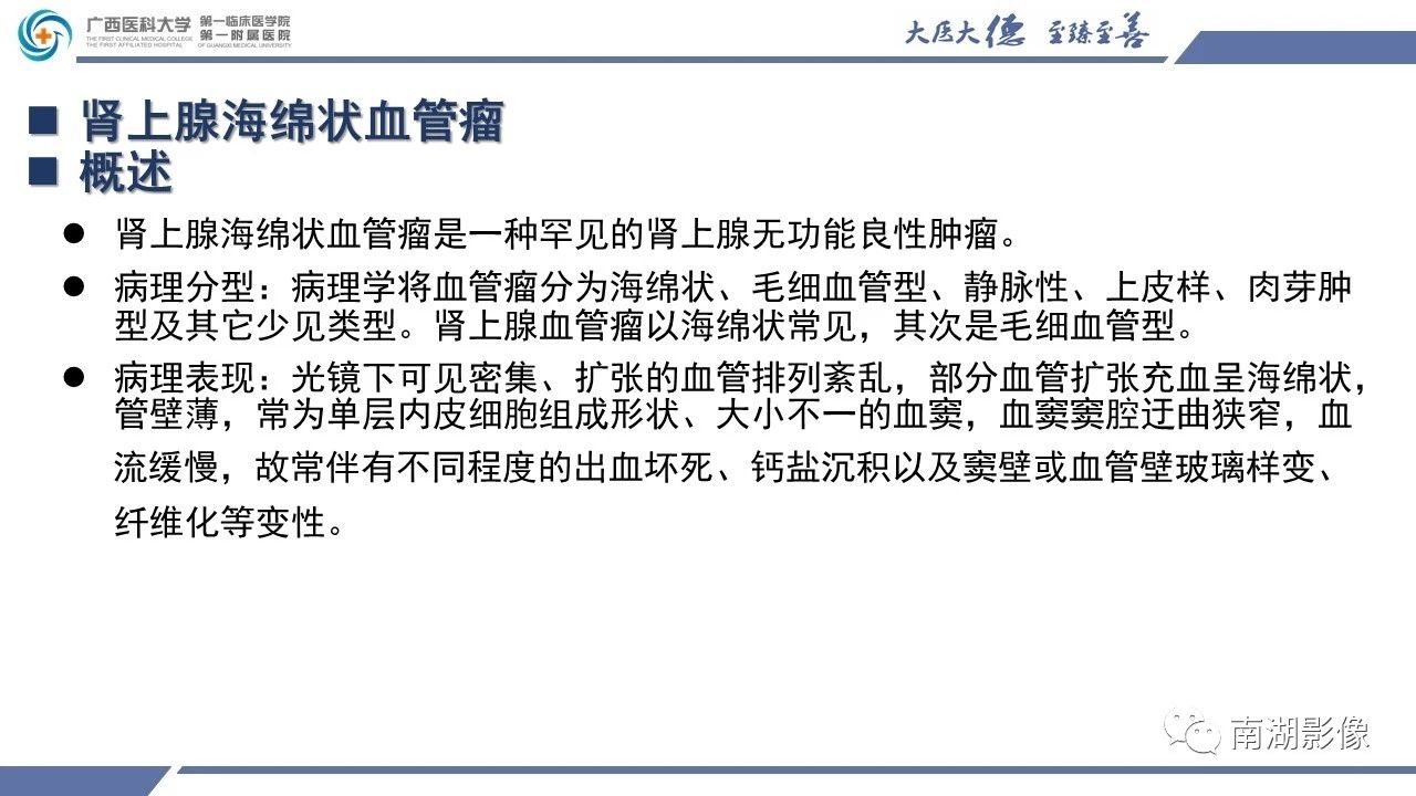 肾上腺海绵状血管瘤,肾上腺血管瘤是良性还是恶性
